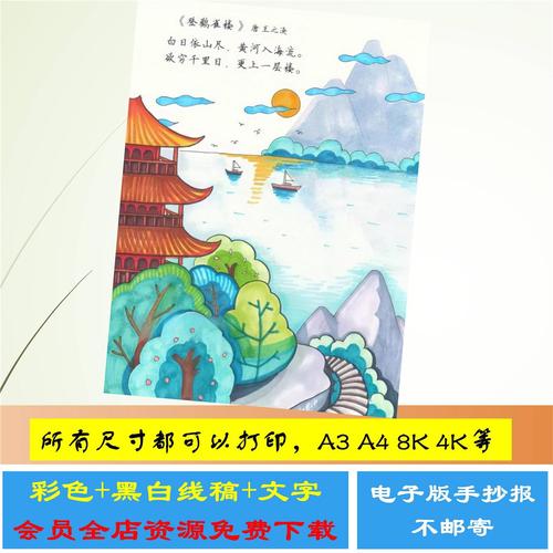 小学生二年级语文古诗词登鹳雀楼诗配画儿童画手抄报黑白线稿模板