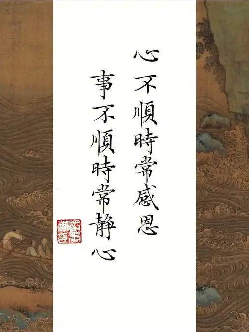 心不顺时常感恩,事不顺时常静心.止语是上等智慧,止心是上等律己.