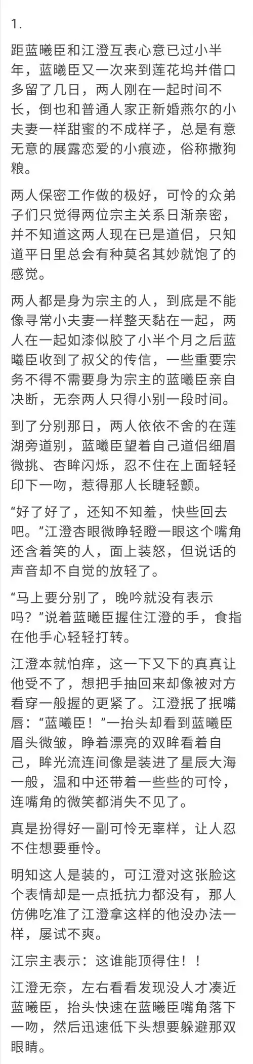 【曦澄】何以解相思 还是被屏了.