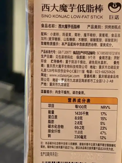 配料表告诉我这两个东西得少吃点_零食_低卡零食_西大魔芋怎么样_测评