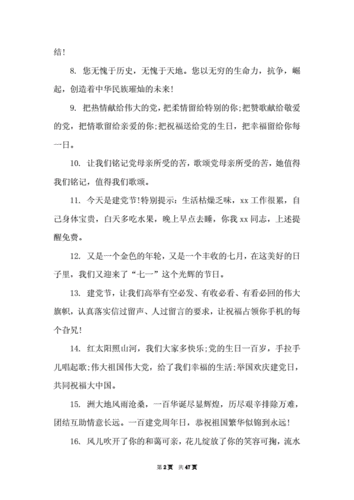 教师祝福建党一百周年的句子doc47页