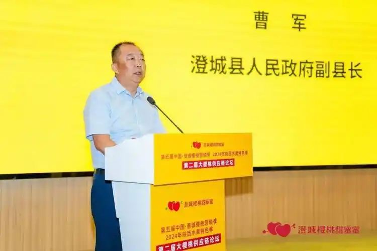 共话澄城樱桃产业高质量发展,第二届大樱桃供应链论坛成功举办