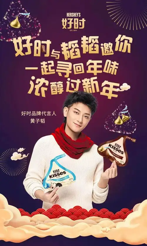 好时黄子韬用一颗巧克力把爱融进年味