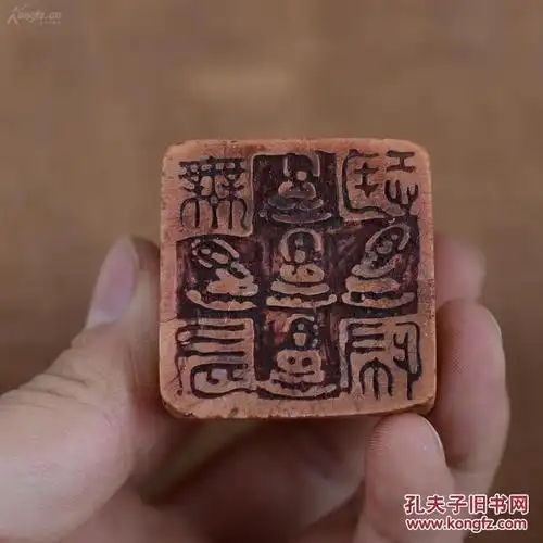 清末民初 弘一法师金石篆刻 印章  无有恐怖.