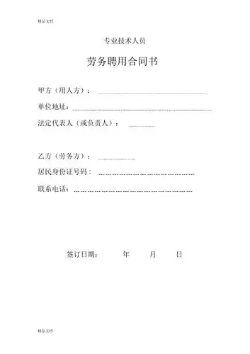 劳务合同书模板word版本