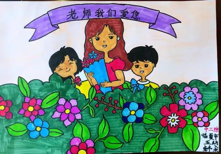 【教师节特辑】画笔传情:快来看看临夏这些小朋友"画"中老师的样子吧!