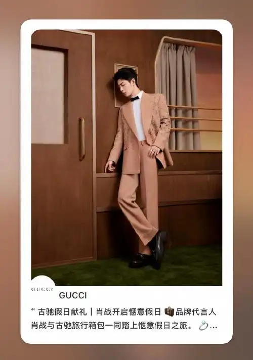 肖战gucci品牌代言人