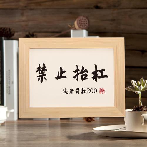 禁止抬杠个性警告书法摆台办公室客厅卧室书桌文艺创意摆件定制
