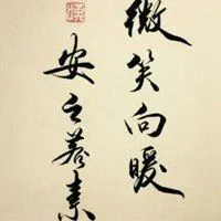 微笑向暖安之若素图片头像点击鼠标右键下载