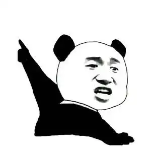 熊猫头左指-发表情