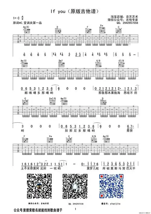 if you(原版吉他谱)