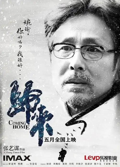 归来_电影海报_图集_电影网_m1905.com