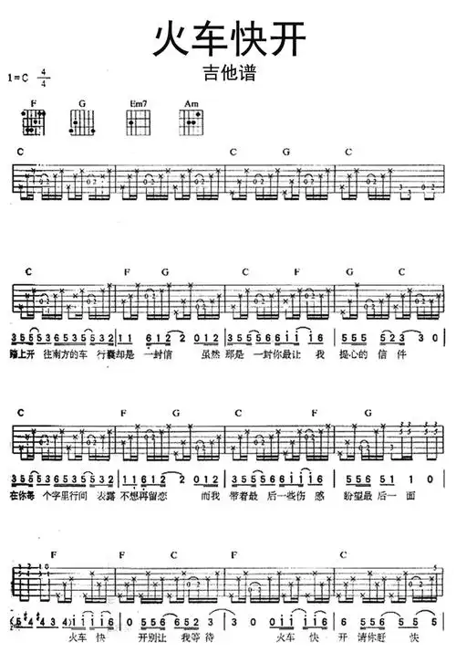 火车快开吉他谱第1页