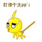 滑稽动态表情包下载-滑稽表情包-爱聚微信qq空间大杂烩