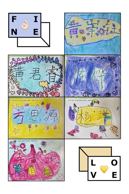 "我的名字变变变"———灵溪镇启明星幼儿园(大二班)