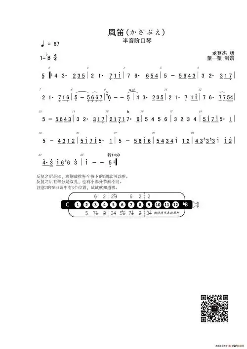 风笛かざぶえ半音阶口琴望一望个人制谱园地