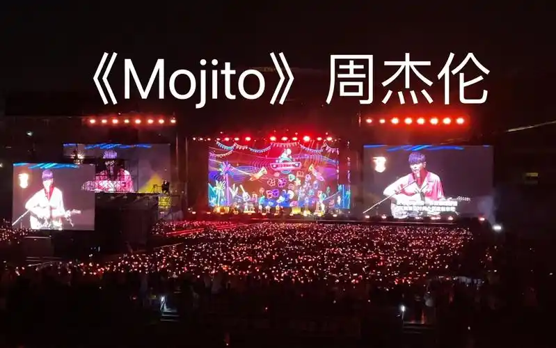 《mojito》周杰伦2023嘉年华演唱会海口站