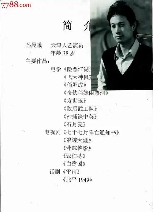 【电影明星-剧照照片】孙晨曦