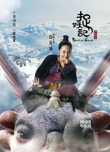 《捉妖记》"巨妖来袭"预告 巨型血妖扑倒胡巴