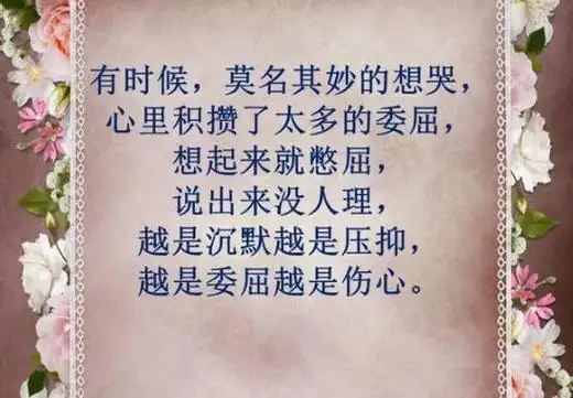 心累压抑憋屈的图片,心烦心累压抑的心情语录图片