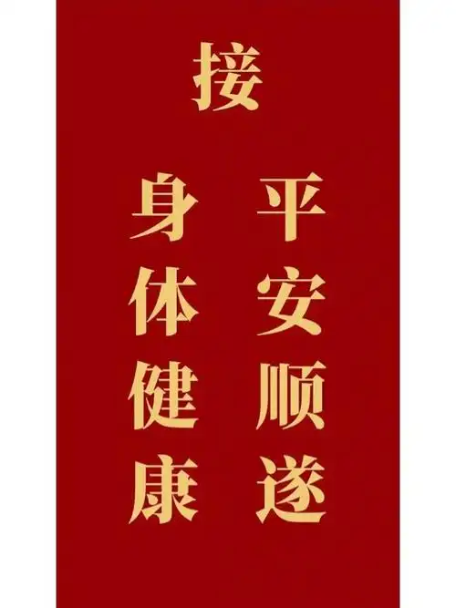 希望家人身体健康05