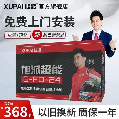 旭派超能电动工具类用铅酸石墨烯电池三轮车电瓶60v36a旧换新(回