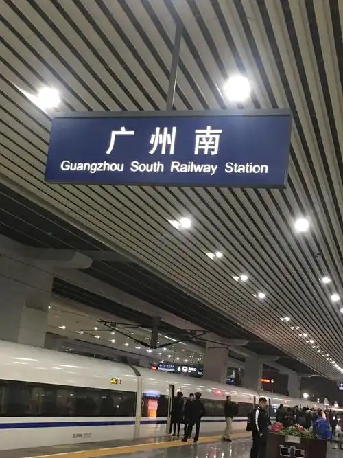 一路上经过10个小时,高铁列车正点顺利到达广州南站