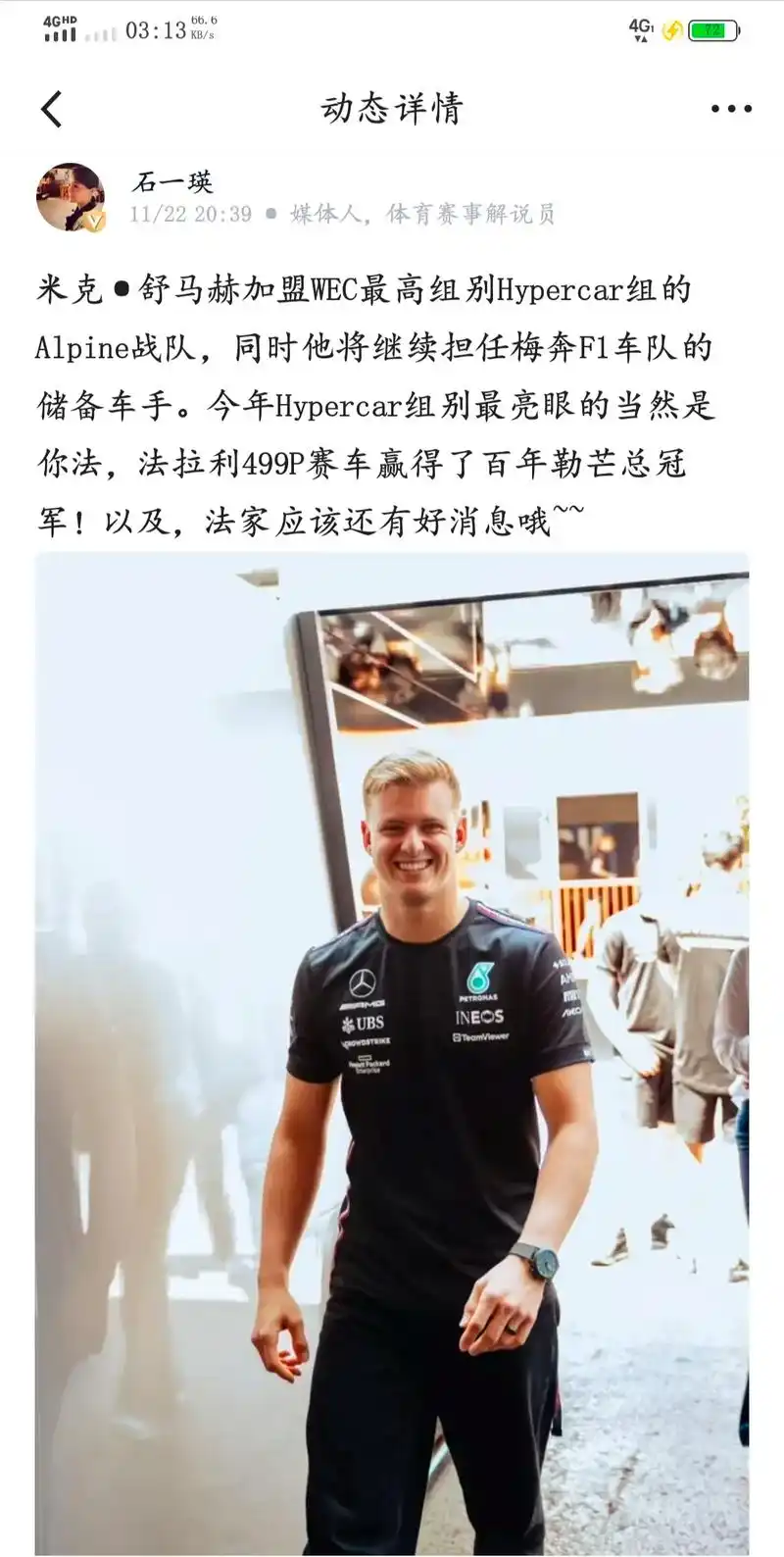 f1梅赛德斯奔驰车队的储备车手米克.舒马赫#f1#米克.舒马 - 抖音