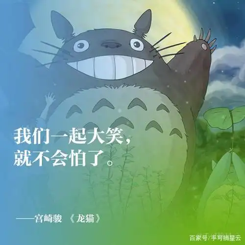 宫崎骏 《龙猫》