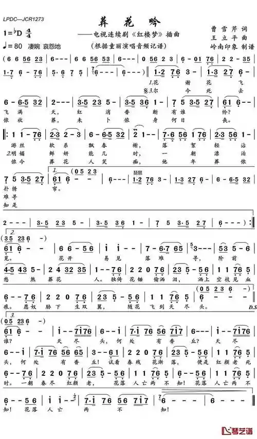 葬花吟简谱(歌词)-童丽演唱-岭南印象曲谱1