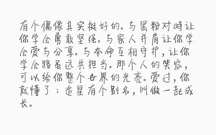 2018年8月15日 10:47   关注  文字图 追星文字 评论 收藏
