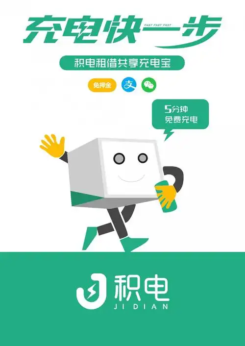 蓝媒科技控股集团有限公司积电共享充电宝提高用户体验感