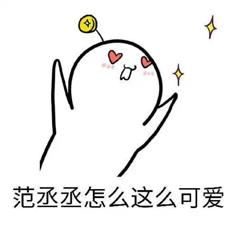 范丞丞卡通人物简笔画