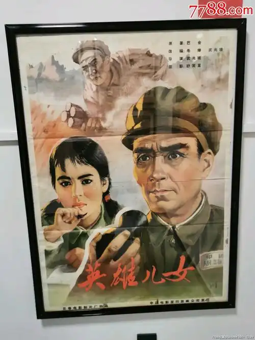 英雄儿女,电影海报,绘画稿印刷,故事片,电影海报,国产影片,六十年代