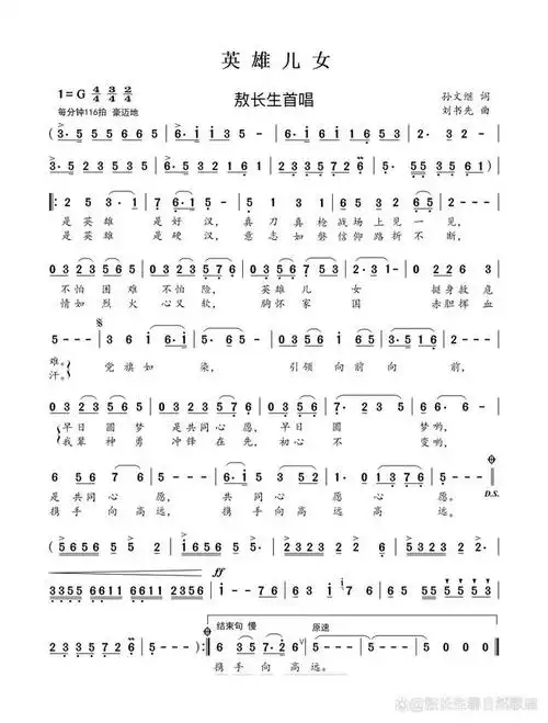 英雄儿女-敖长生歌谱