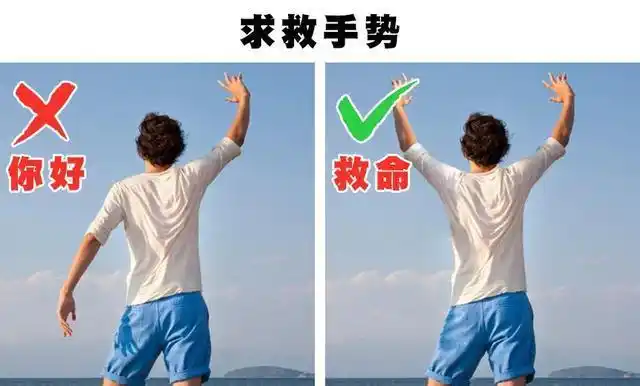 可以在日常或紧急情况下为你提供帮助的9种手势
