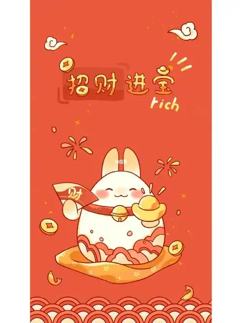 第6期|招财进宝90发财好运壁纸