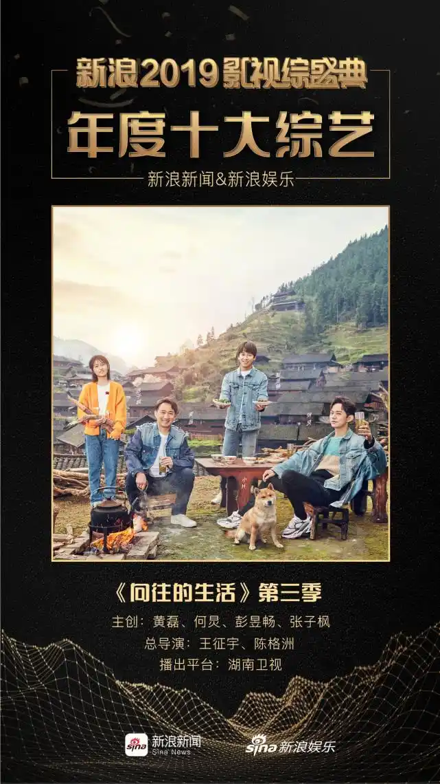 向往的生活第四季官宣云南原班人马回归