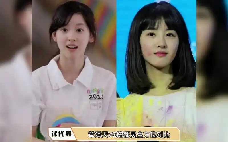 章泽天vs陈都灵全方位对比