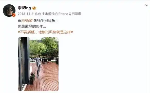 这已经是李现连续六年为杨紫庆生了