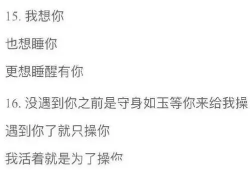 那些非常污的小情话