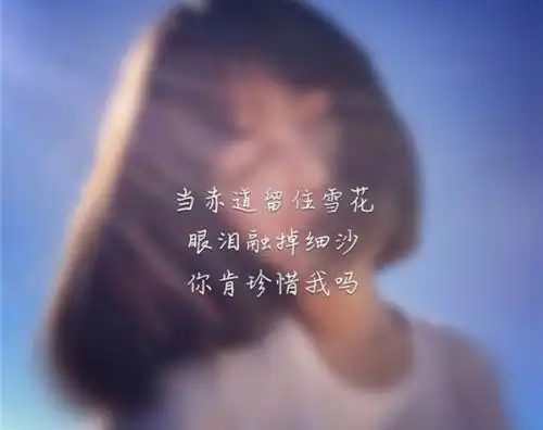 朦胧意境伤感女生带字图片_唯美伤感的女生