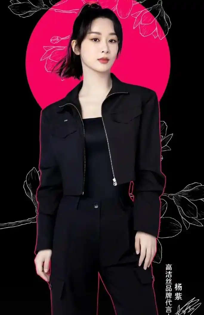 杨紫 #高洁丝品牌代言人杨紫 福利满满06 - 抖音