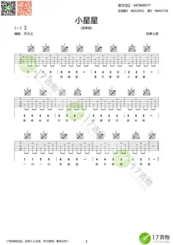 小星星(吉他入门练习曲) 吉他谱 - 第1张