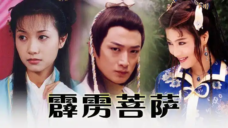 霹雳菩萨 : 第7集  7 .