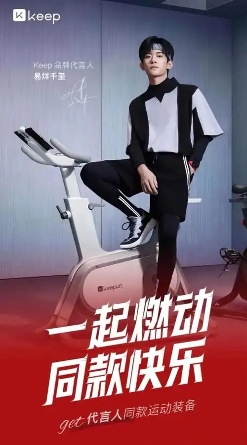 keep携手易烊千玺花式演绎代言人营销新范本