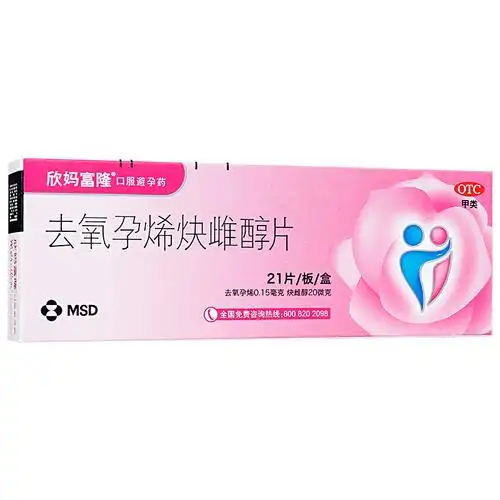 去氧孕烯炔雌醇片(欣妈富隆) _避孕药_妇科用药_天成大药房