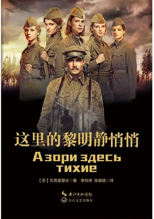 这里的黎明静悄悄的书评36