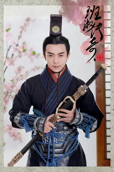 李佳航饰演邓鸷李佳航新角色堪称"撩妹高手"新浪娱乐讯 历史古装大戏