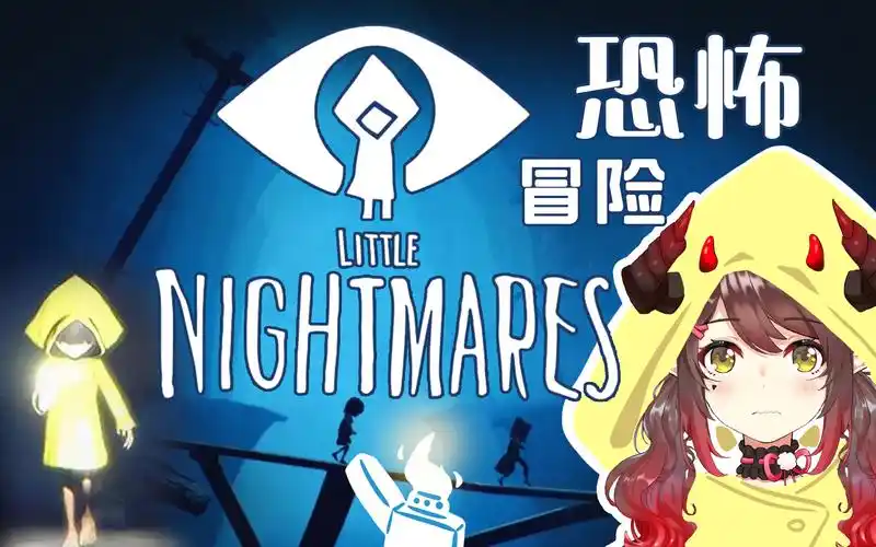 【小小梦魇1/直播实况】妙脆角好吃!